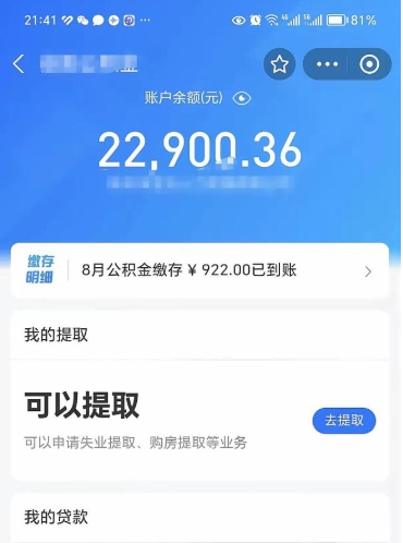 九江急用如何取离职公积金（本市离职公积金提取）